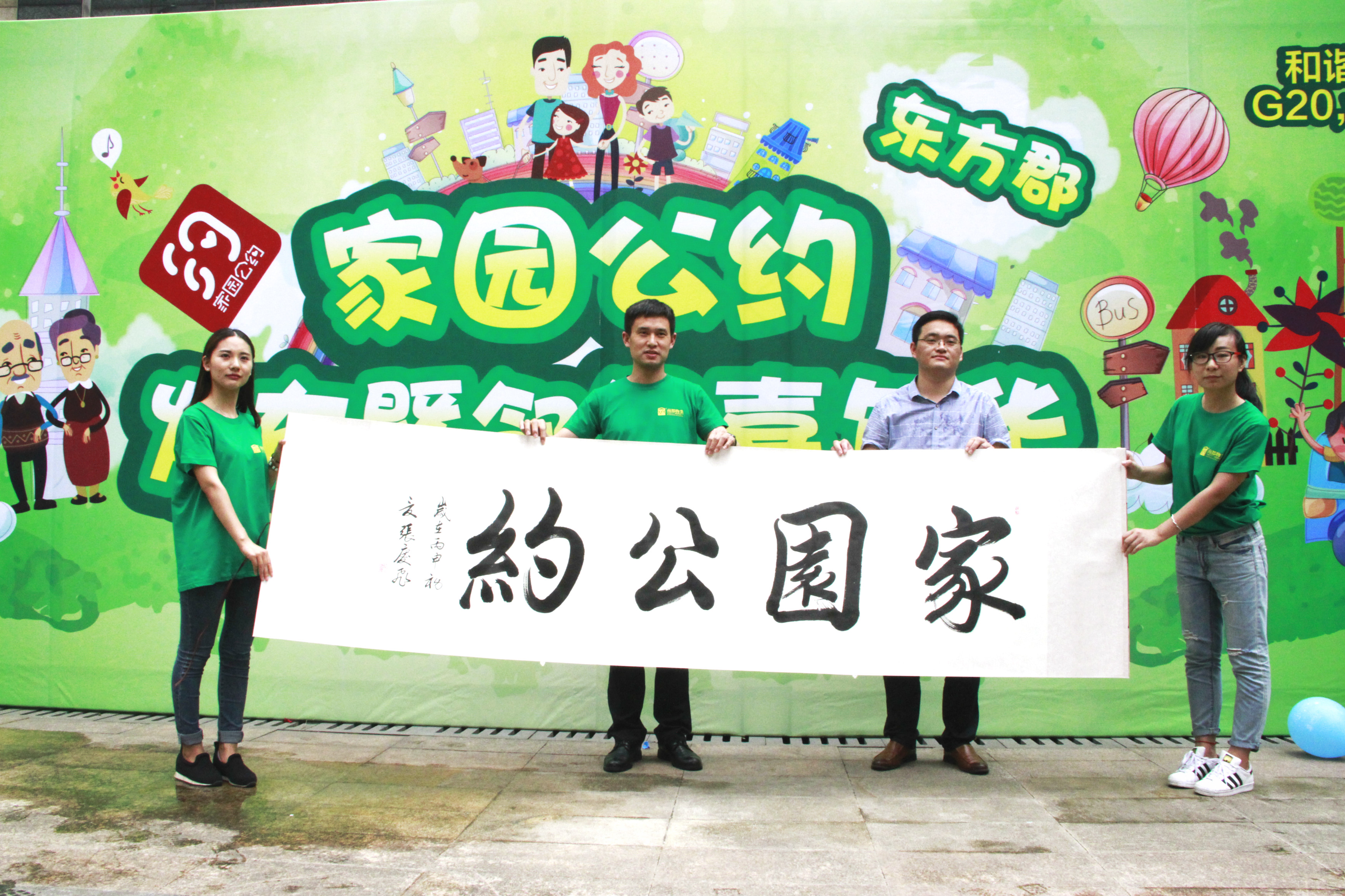UG环球物业《家园公约》发布活动视频（迎接G20特别版）出炉啦！