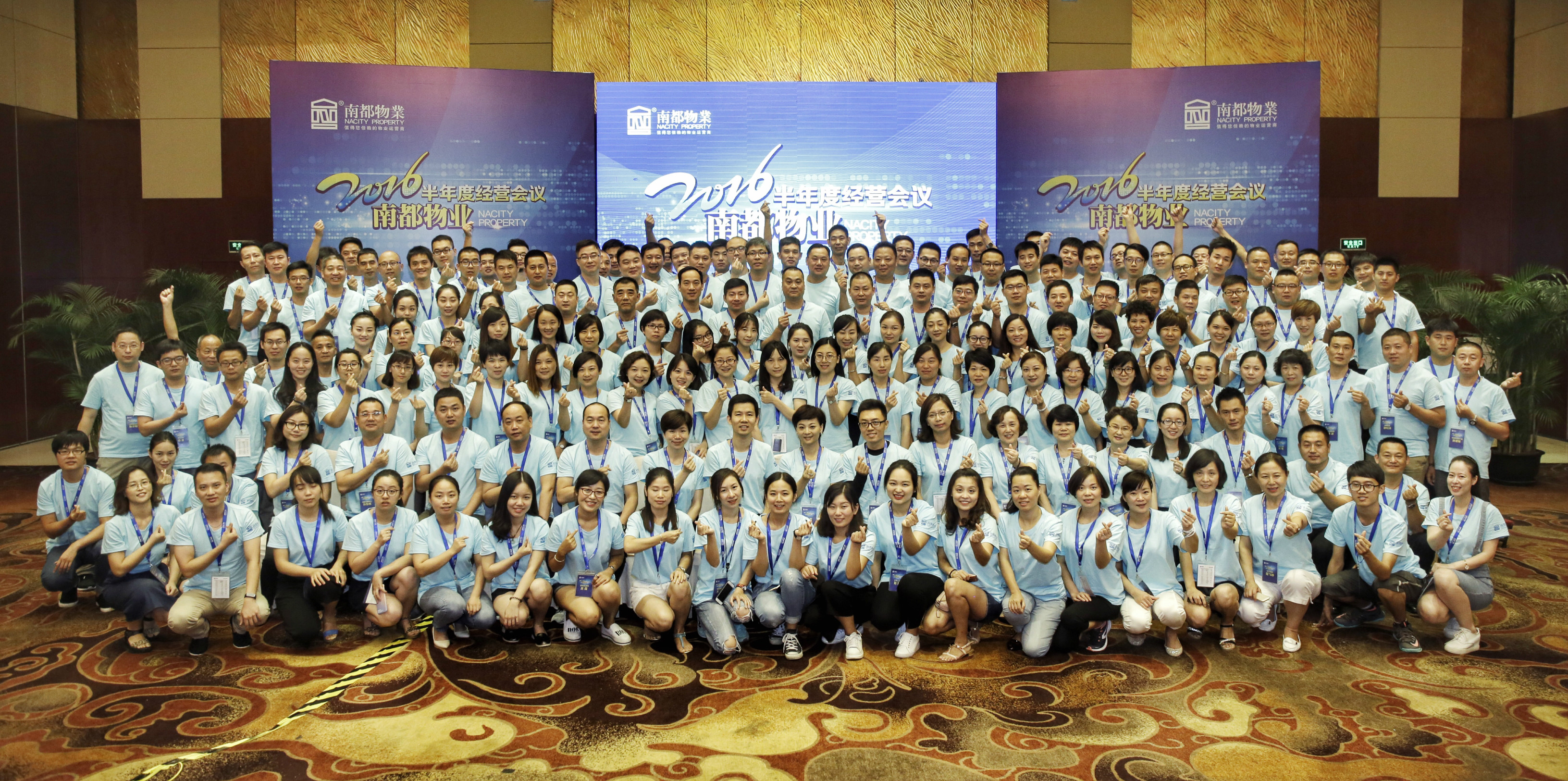 UG环球物业2016半年度经营会议圆满落幕