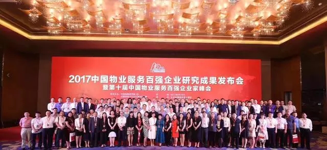 笃实进。倩袷馊佟猆G环球物业荣登中国物业服务百强榜