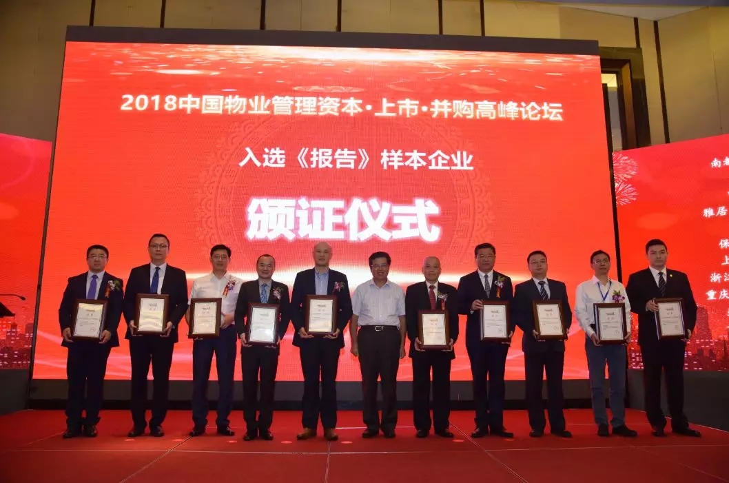 中国物业管理高峰论坛在杭召开|UG环球物业入选十大上市样本企业