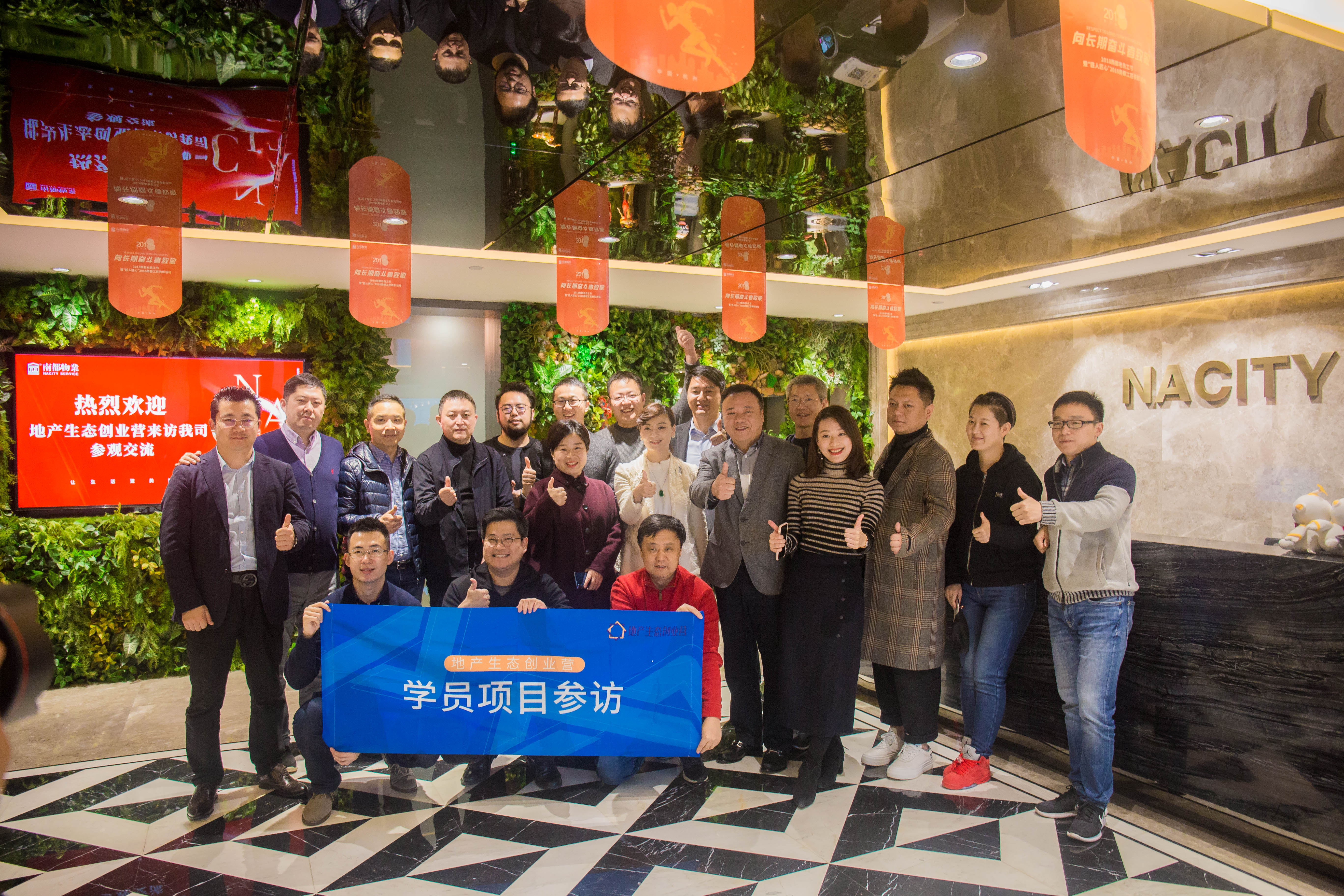 大咖云集 智话未来|UG环球物业迎地产生态创业营一行莅临参观