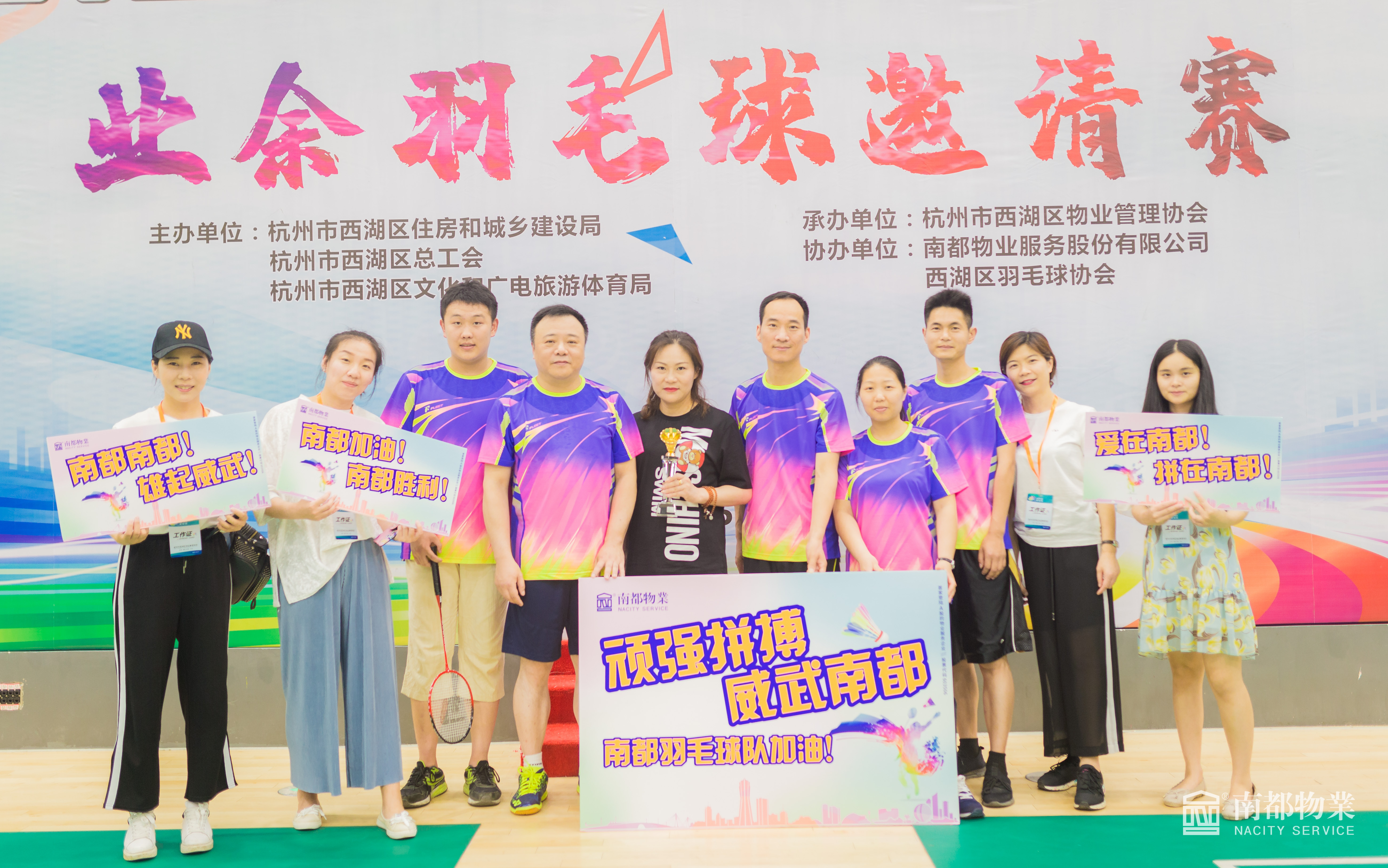 彰精神 凝风采|2019西湖区首届“物协杯”羽毛球赛圆满落幕，UG环球物业荣载而归