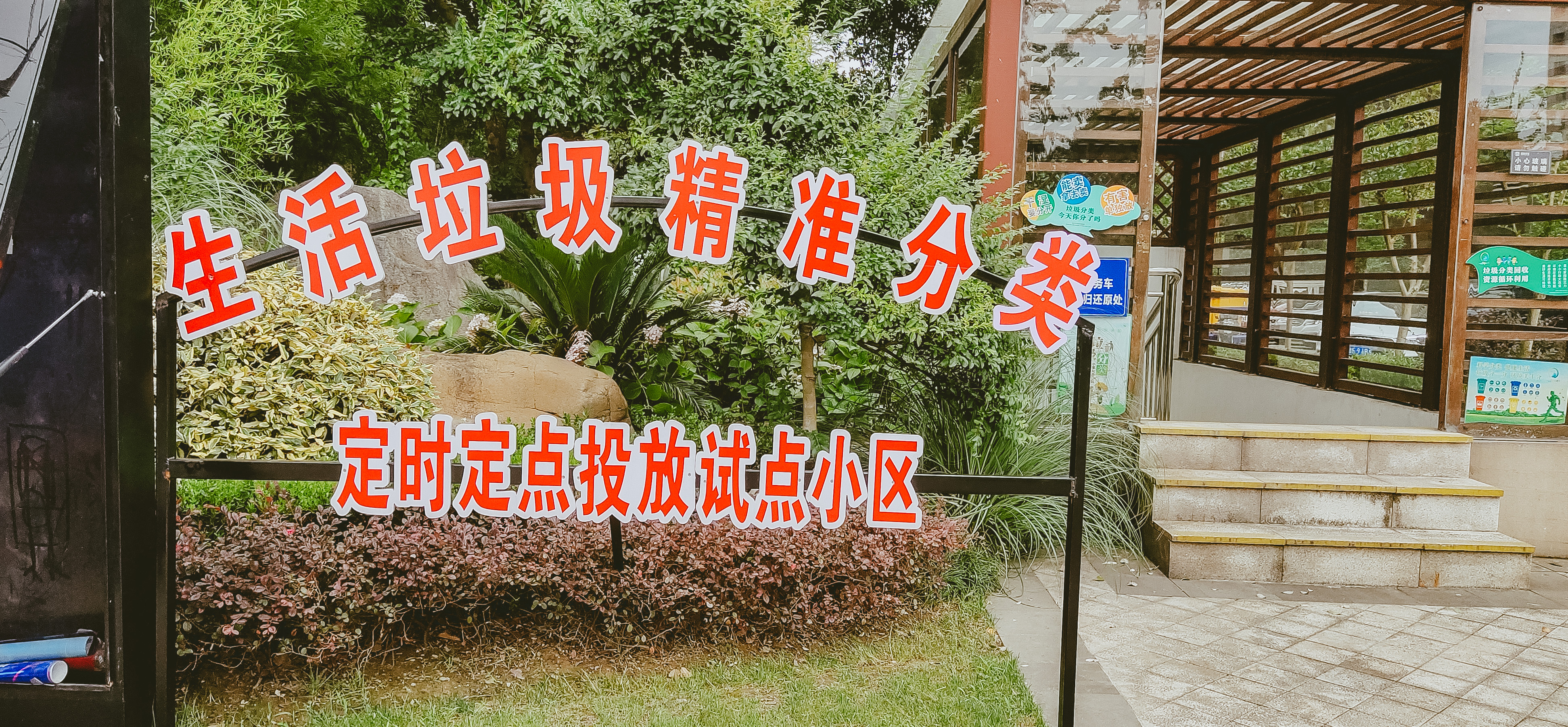 绿色邻里|湖州市委副书记、政法委书记陈浩等领导一行参观UG环球服务项目翰林世家垃圾精准分类