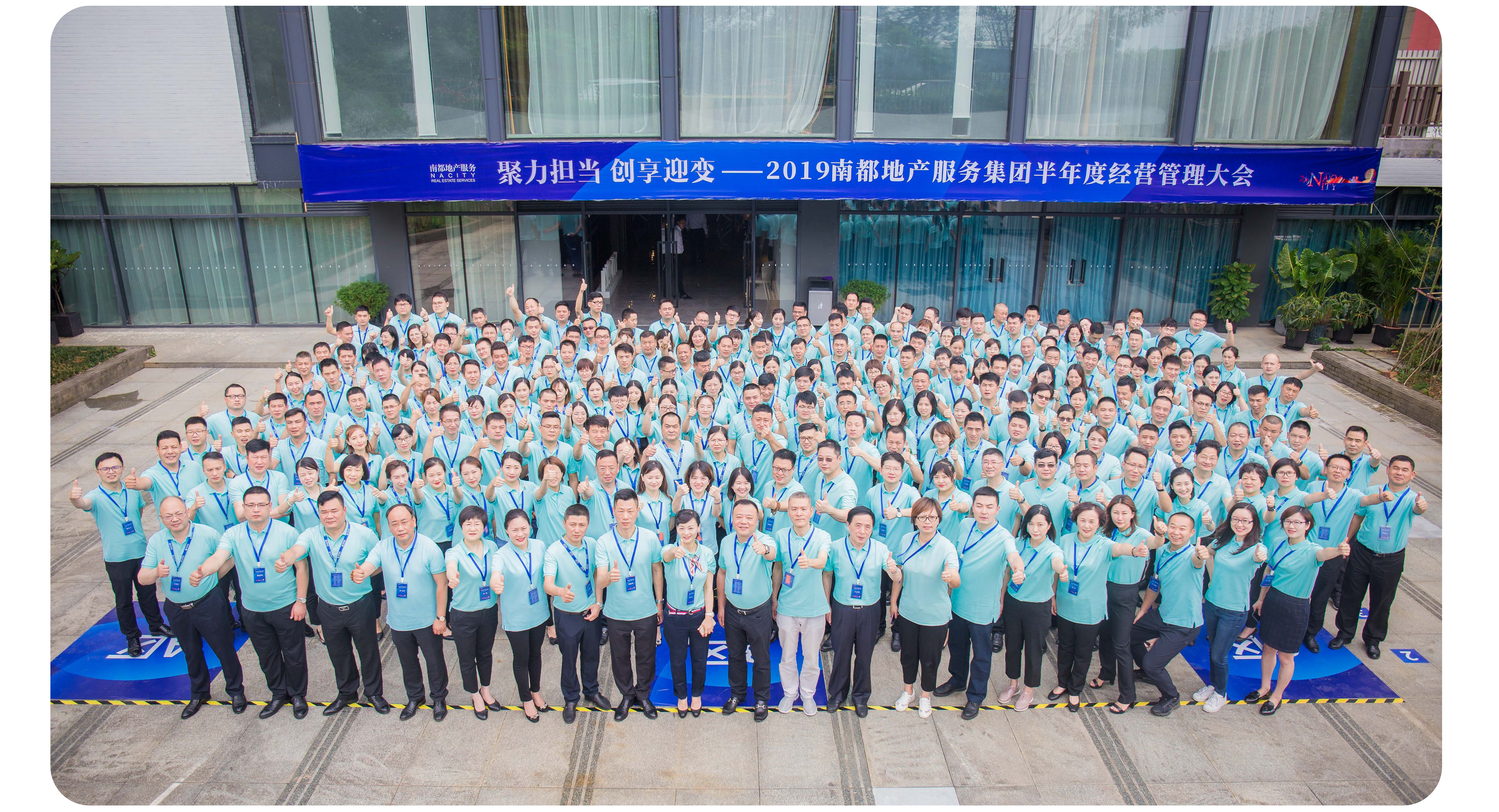 聚力担当 创享迎变|2019UG环球地产服务集团半年度经营管理大会圆满举行