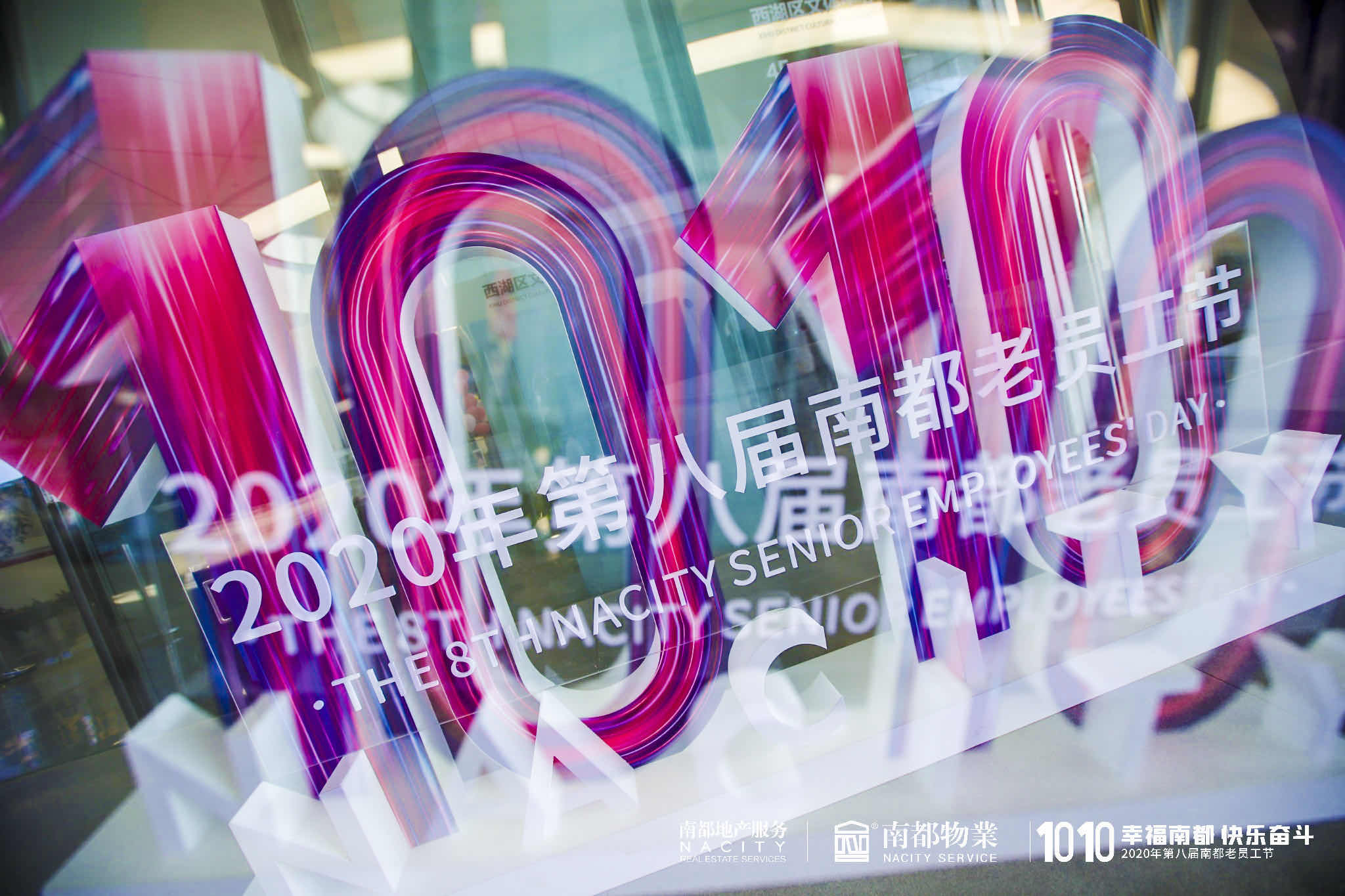 幸福UG环球 快乐奋斗|2020第八届UG环球老员工节圆满落幕