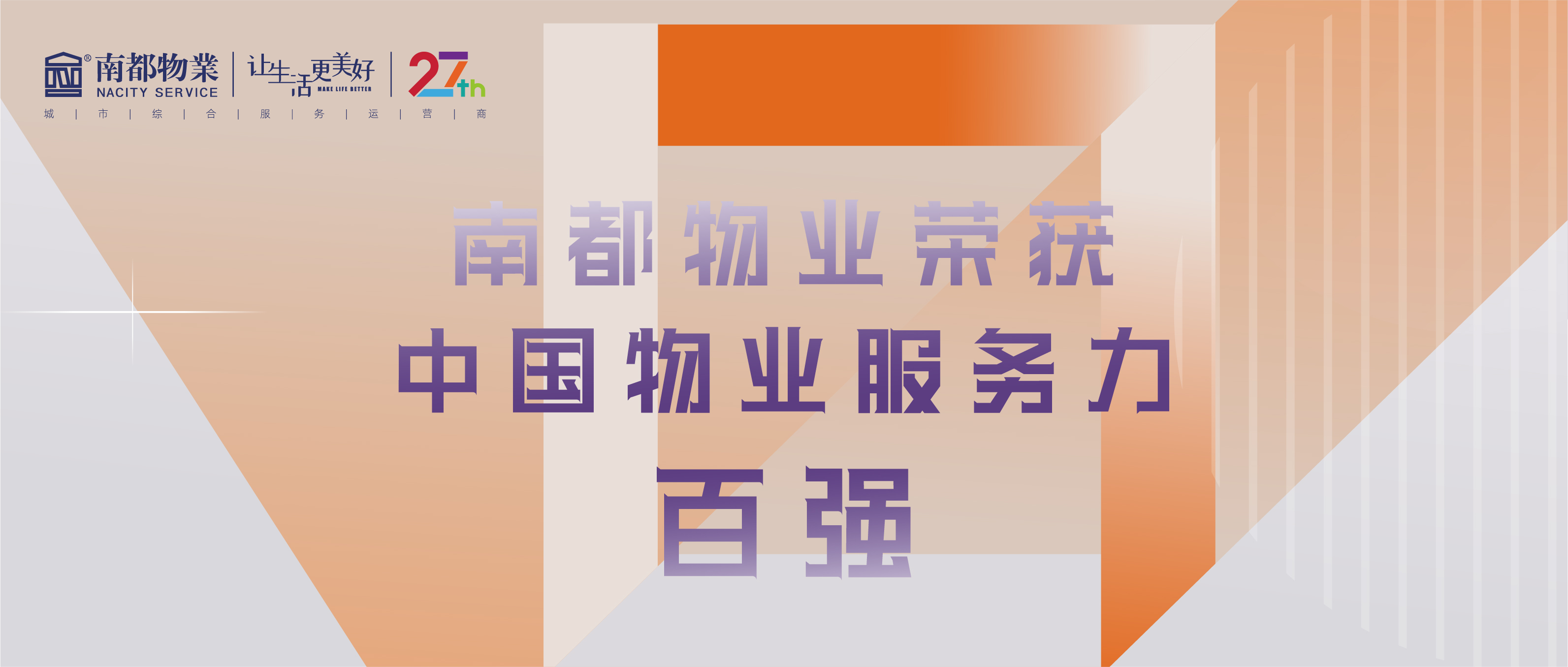 UG环球物业荣获2021中国物业服务力百强、办公物业服务力TOP20、华东区域物业服务优秀企业三项殊荣