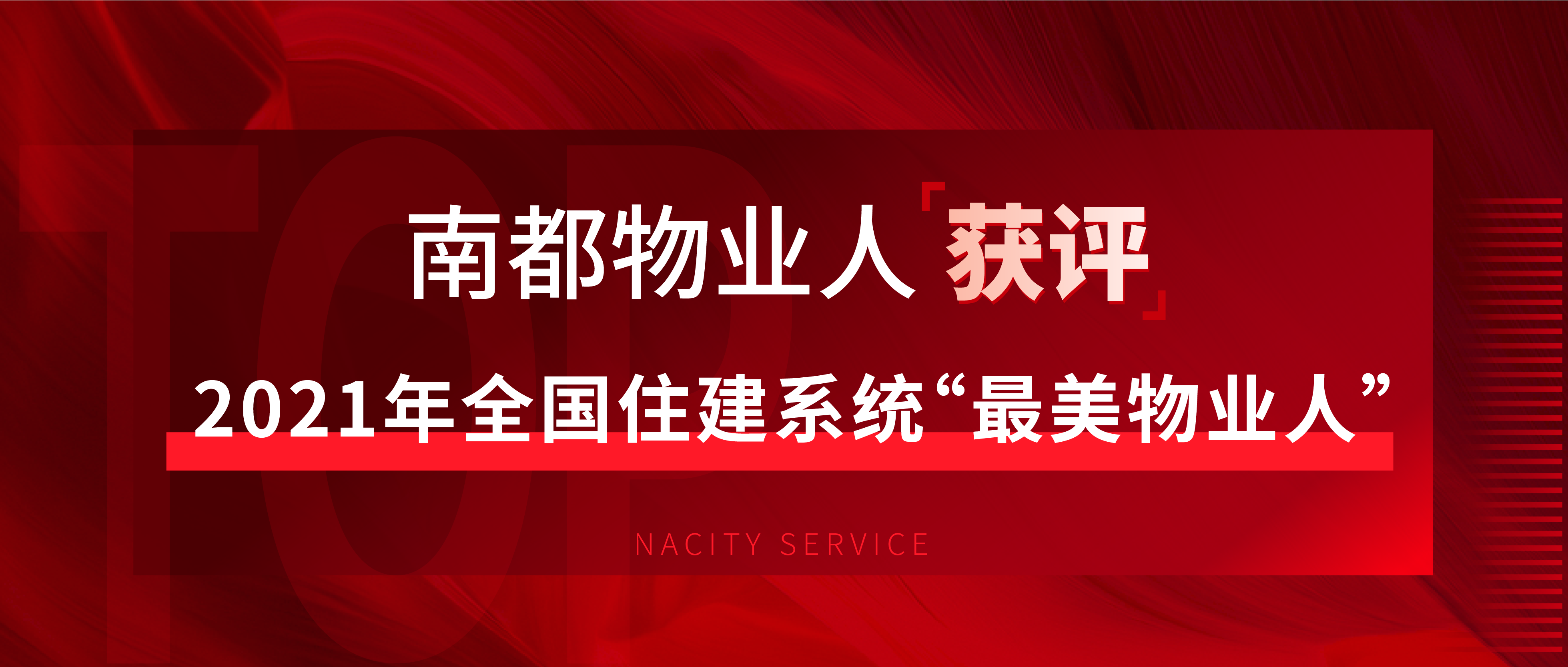 骄傲！这个全国住建系统“最美物业人”来自UG环球物业