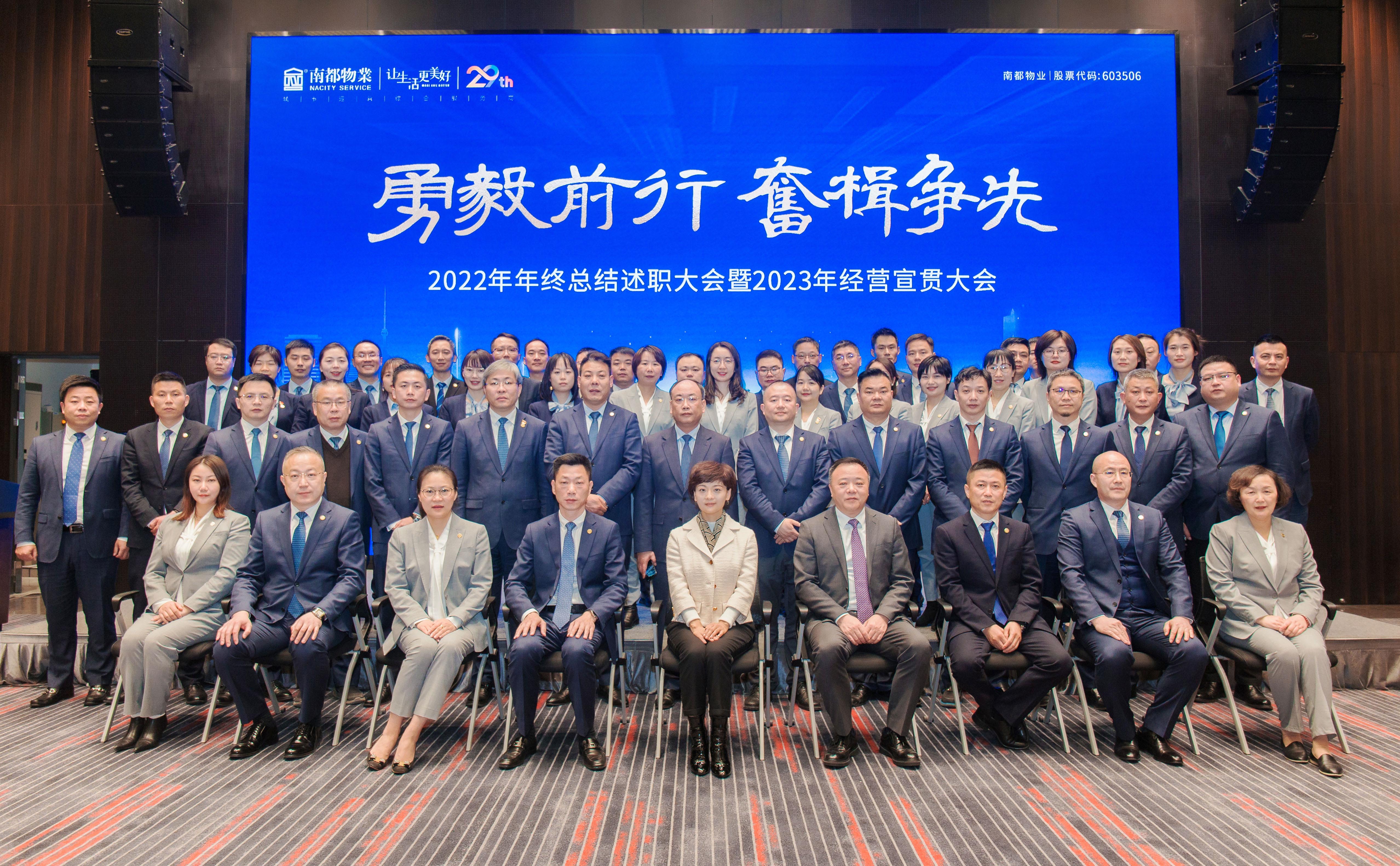 勇毅前行·奋楫争先 │ UG环球物业服务集团2022年终总结大会暨2023经营宣贯大会圆满召开